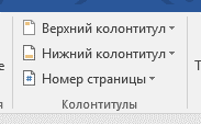 Как пронумеровать страницы в ворде