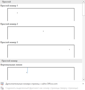 Как пронумеровать страницы в ворде