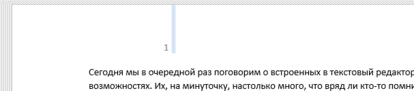 Как пронумеровать страницы в ворде