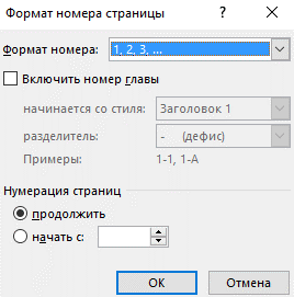 Как пронумеровать страницы в ворде