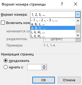 Как пронумеровать страницы в ворде